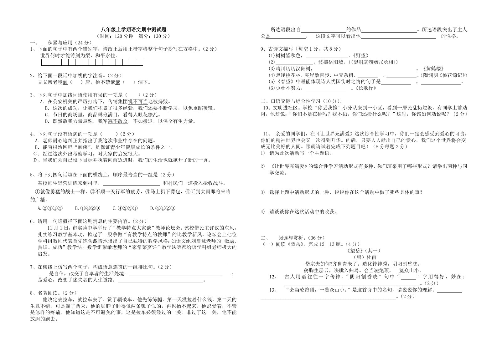 八年级语文期中测试试题