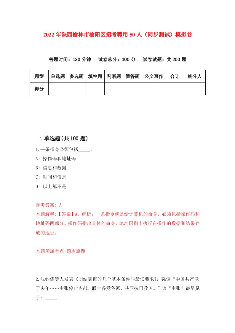 2022年陕西榆林市榆阳区招考聘用50人同步测试模拟卷第12版