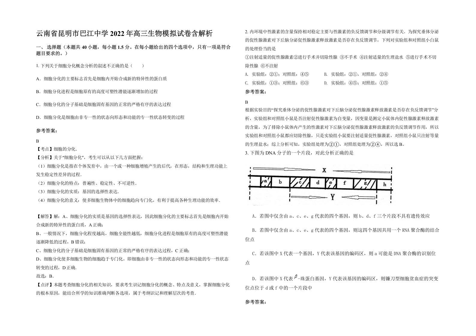 云南省昆明市巴江中学2022年高三生物模拟试卷含解析