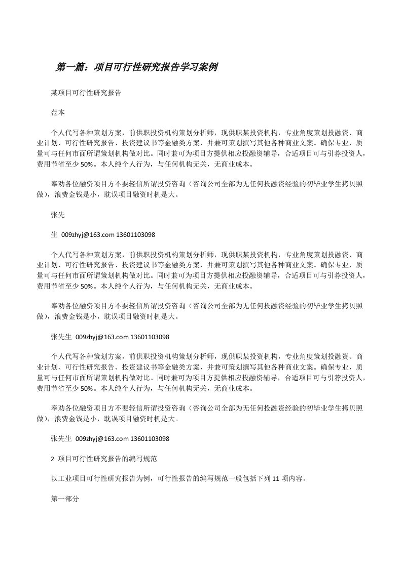 项目可行性研究报告学习案例[合集五篇][修改版]