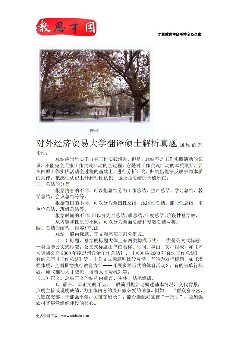 对外经济贸易大学翻译硕士解析真题