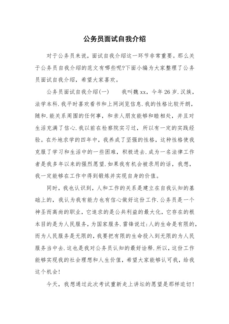 公务员面试自我介绍