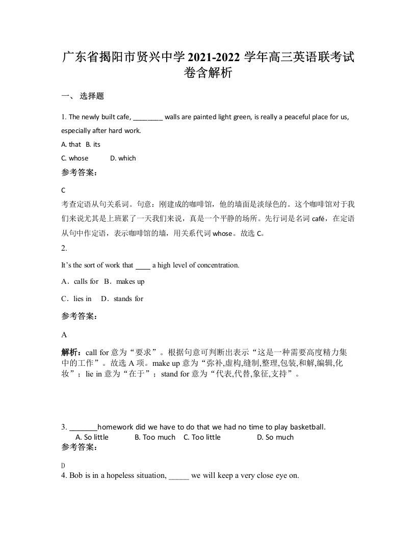 广东省揭阳市贤兴中学2021-2022学年高三英语联考试卷含解析