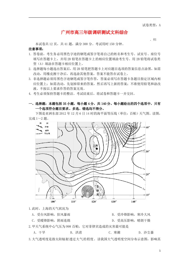 广东省广州市高三文综调研测试试题