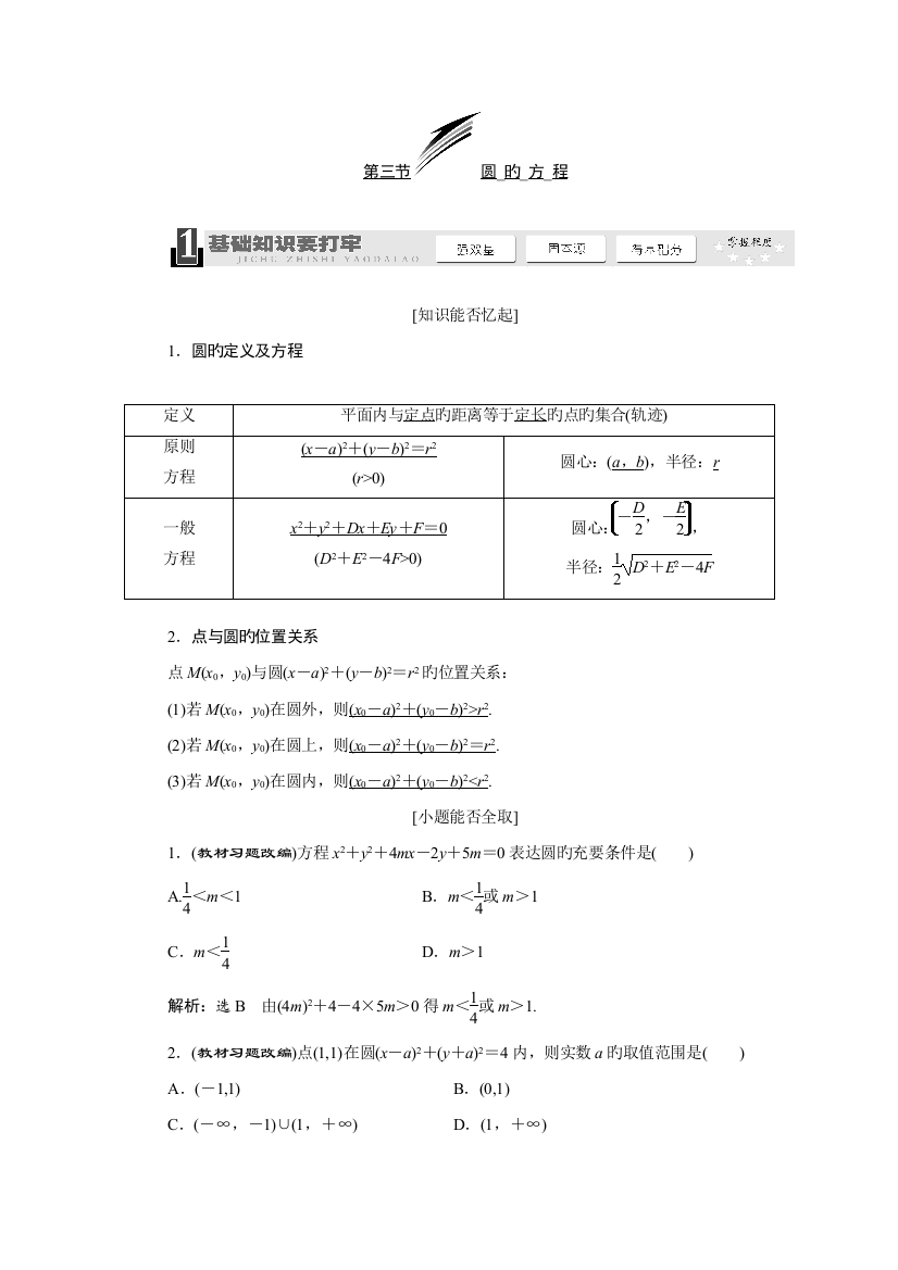 2023年高中数学必修圆与方程知识点总结与练习