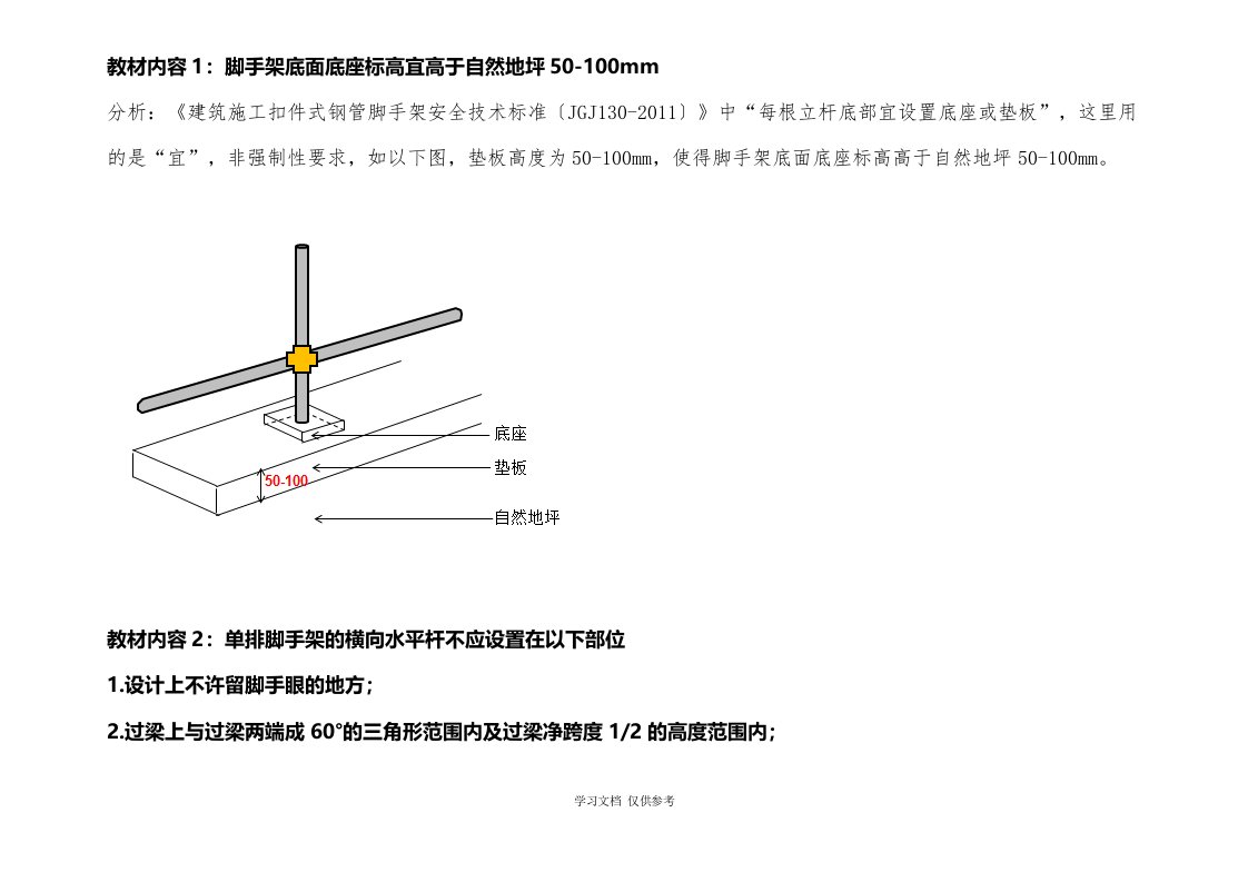 一级建造师脚手架图解