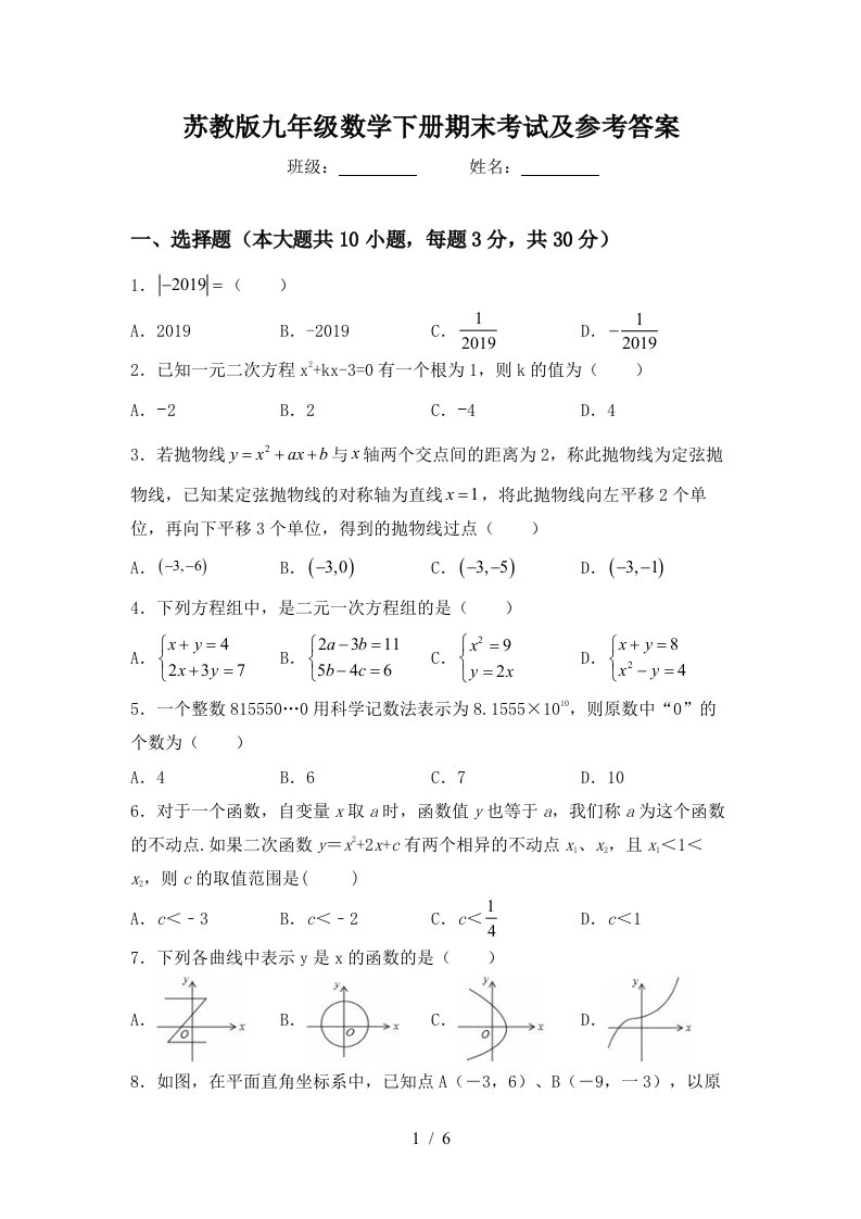 苏教版九年级数学下册期末考试及参考答案