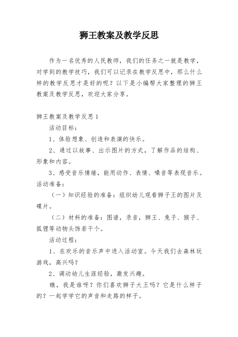 狮王教案及教学反思