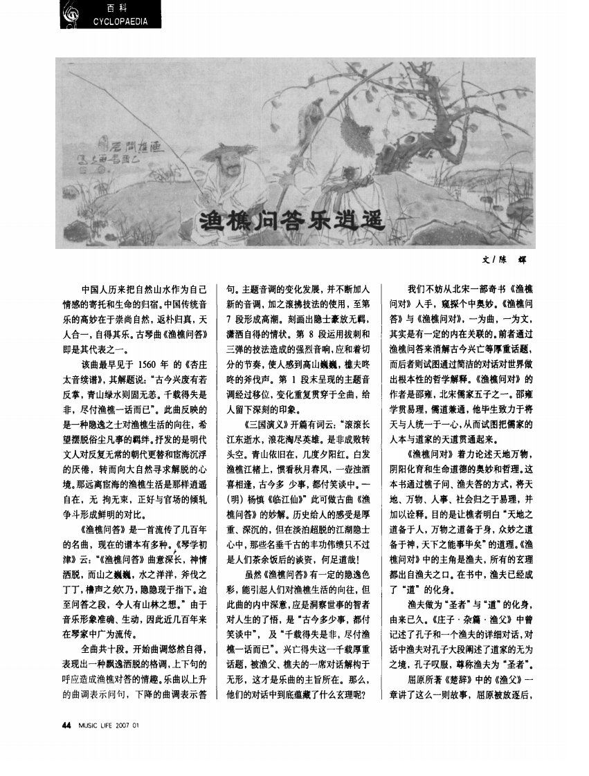 渔樵问答乐逍遥.pdf