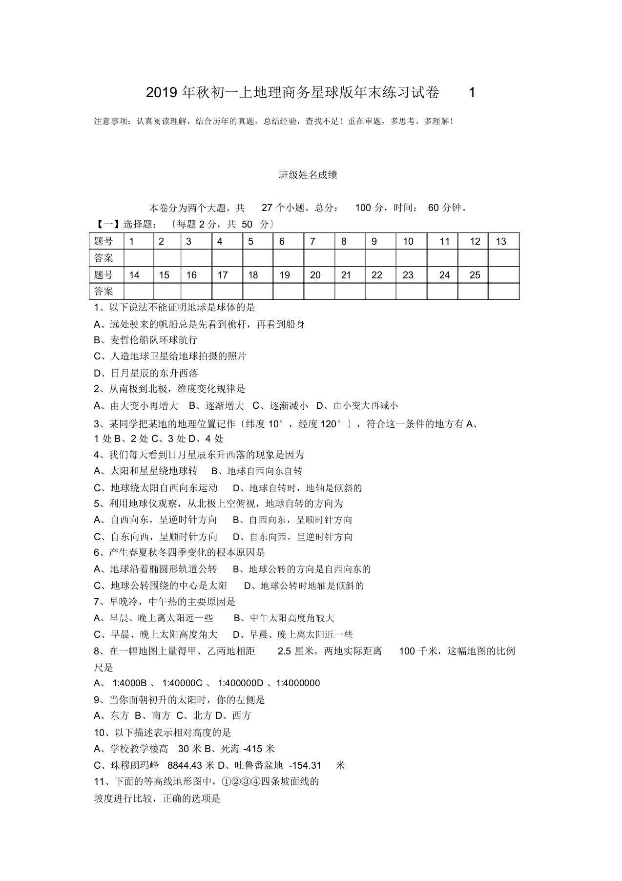 秋初一上地理商务星球版年末练习试卷1