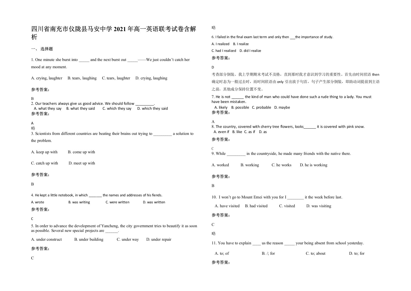 四川省南充市仪陇县马安中学2021年高一英语联考试卷含解析