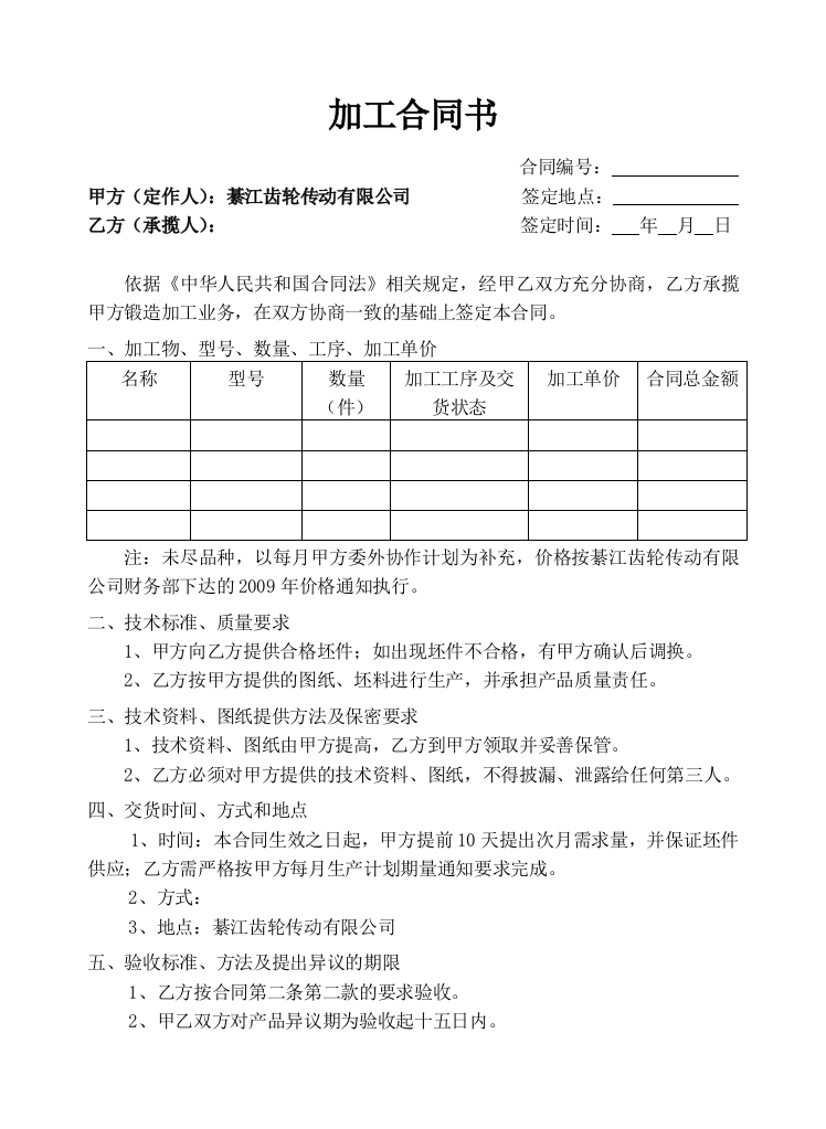 委托加工合同书(修改版)