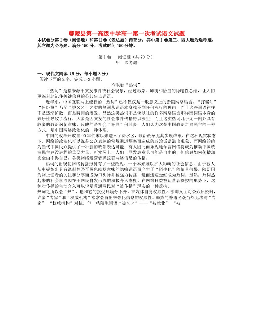 河南省鄢陵县第一高级中学高一语文第一次考试试题新人教版