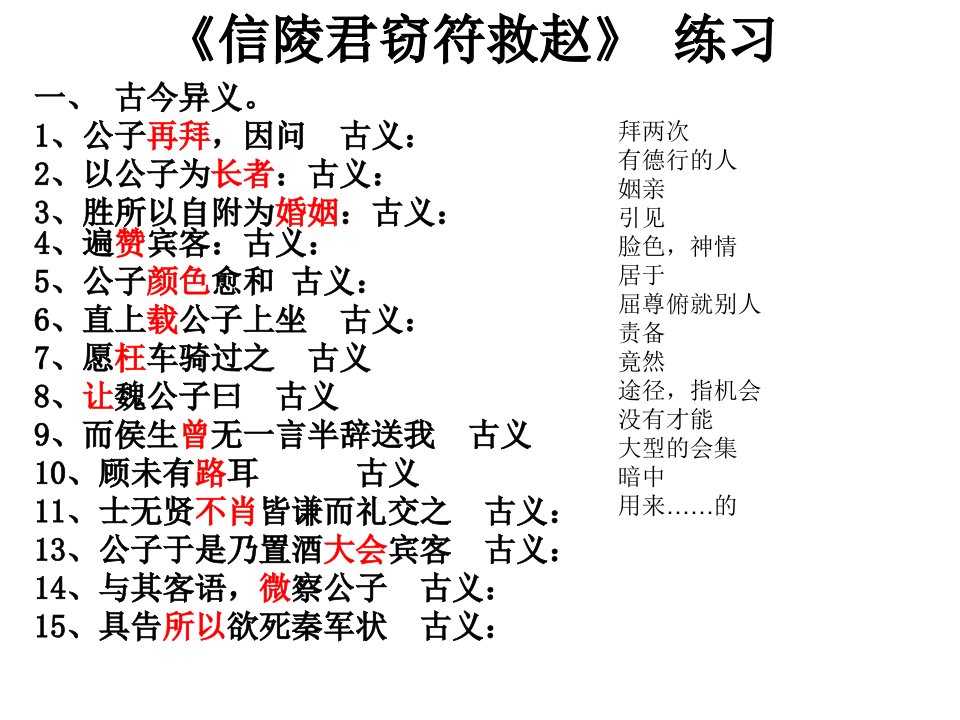 信陵君窃符救赵