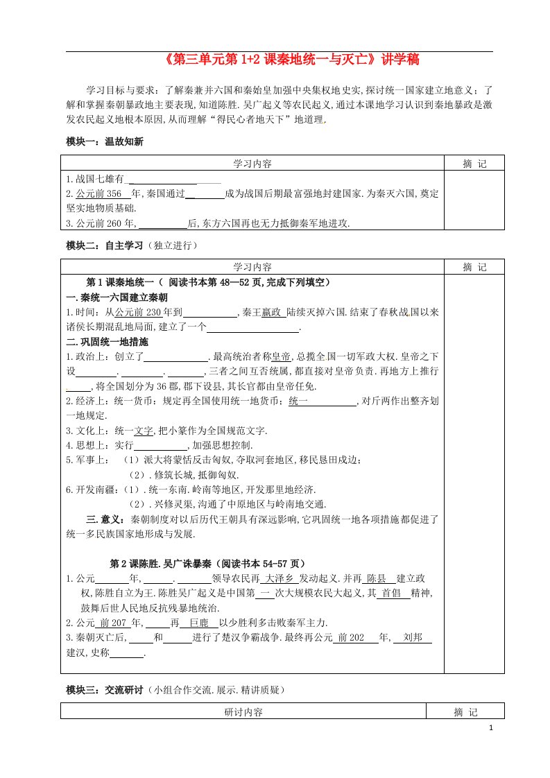 广东省河源市中英文实验学校九年级历史上册《第三单元第