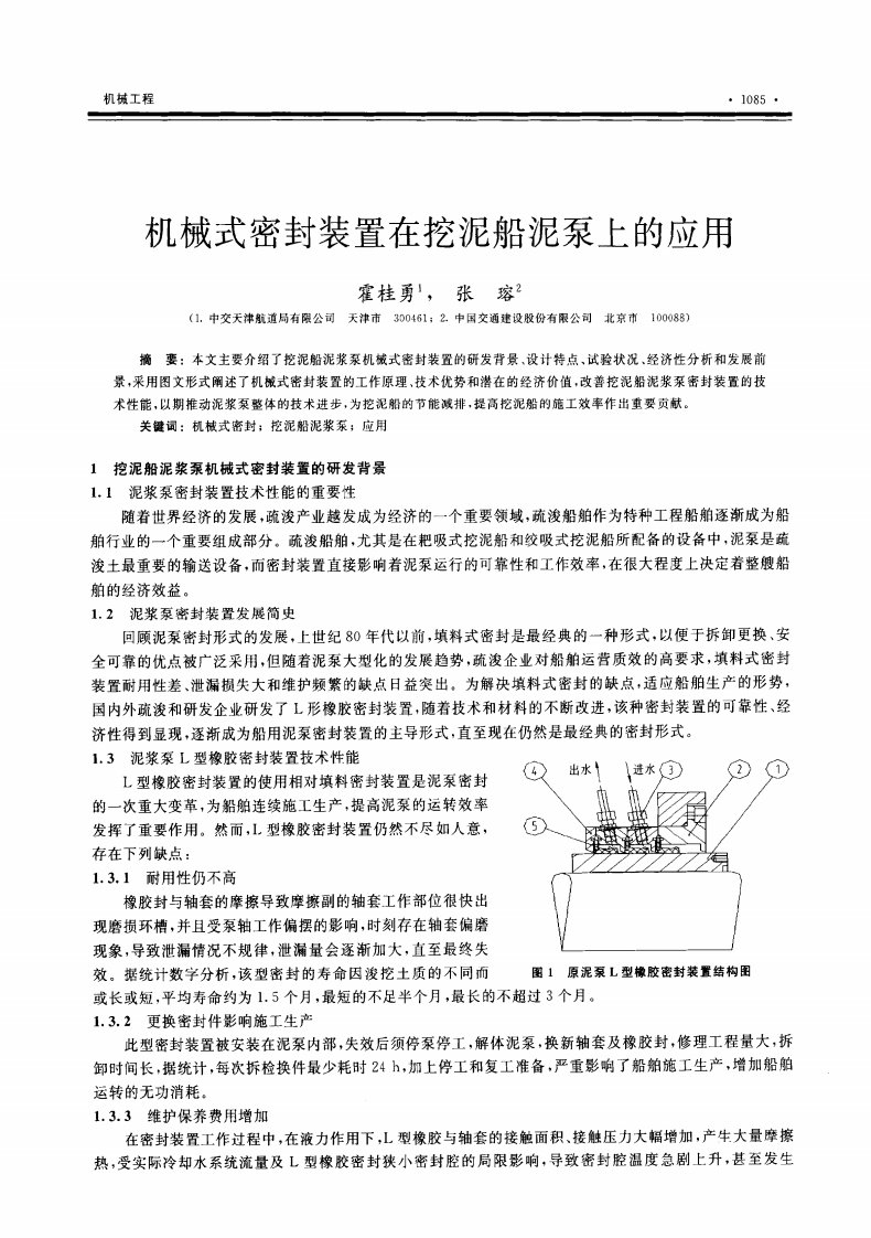 机械式密封装置在挖泥船泥泵上的应用