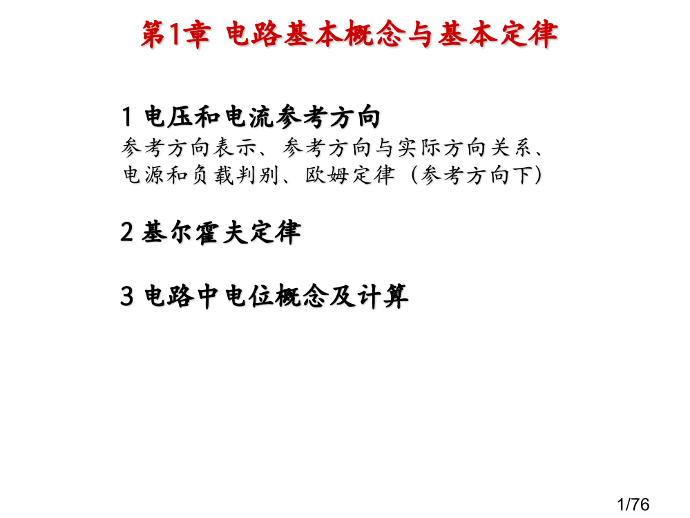 电工学期末复习市赛课一等奖全省微课优质课特等奖PPT课件省名师优质课赛课获奖课件市赛课一等奖课件