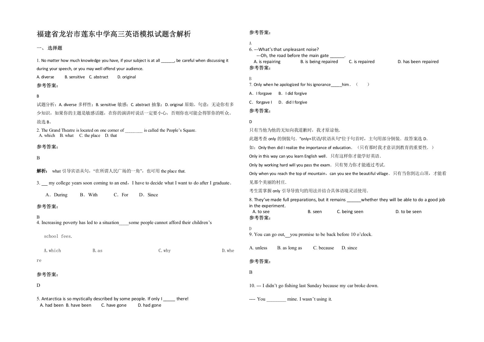 福建省龙岩市莲东中学高三英语模拟试题含解析