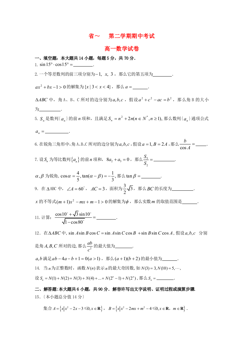 （整理版）第二学期期中考试3