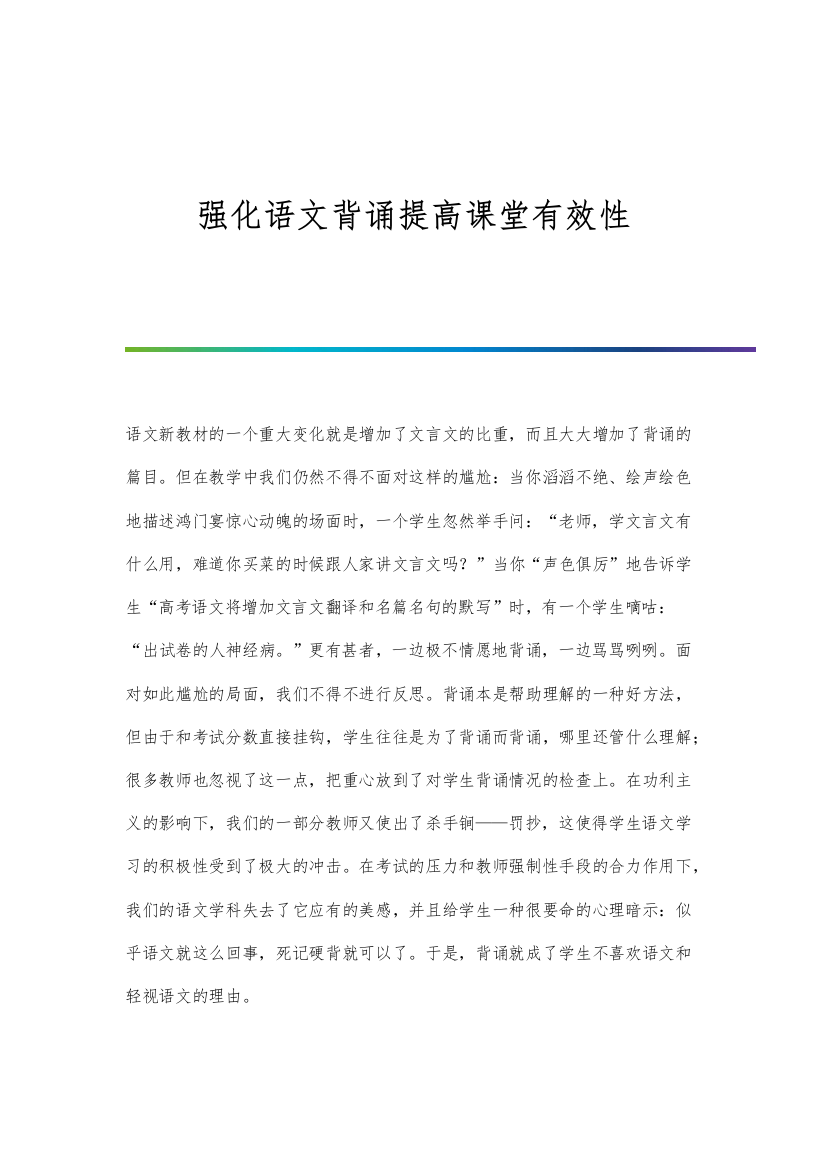 强化语文背诵提高课堂有效性