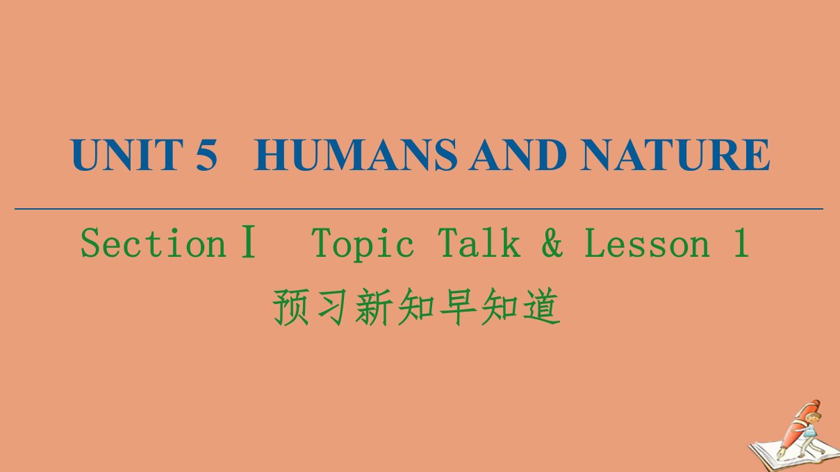 新教材高中英语Unit5HumansandnatureSectionⅠ预习新知早知道课件北师大版必修第二册