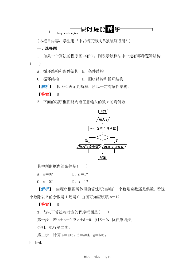 2011年龙门高三数学