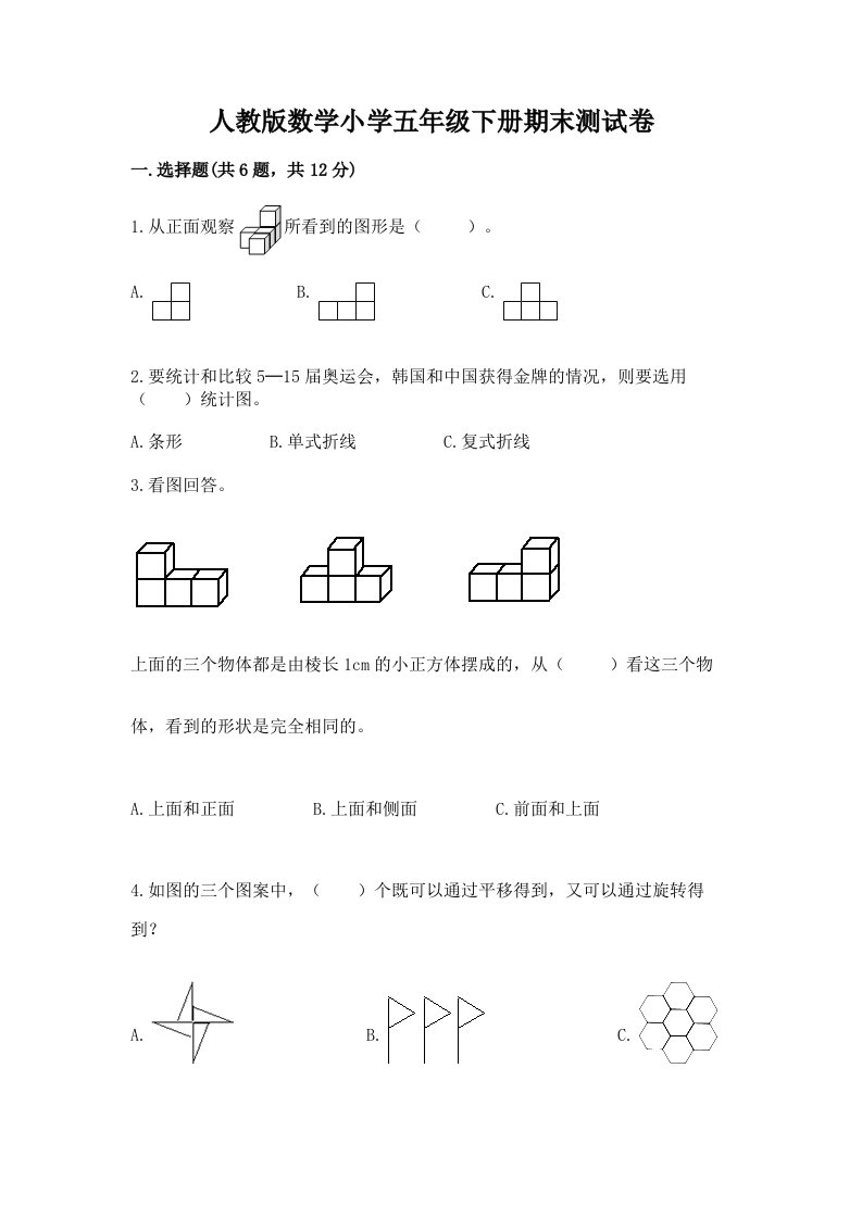 人教版数学小学五年级下册期末测试卷（网校专用）