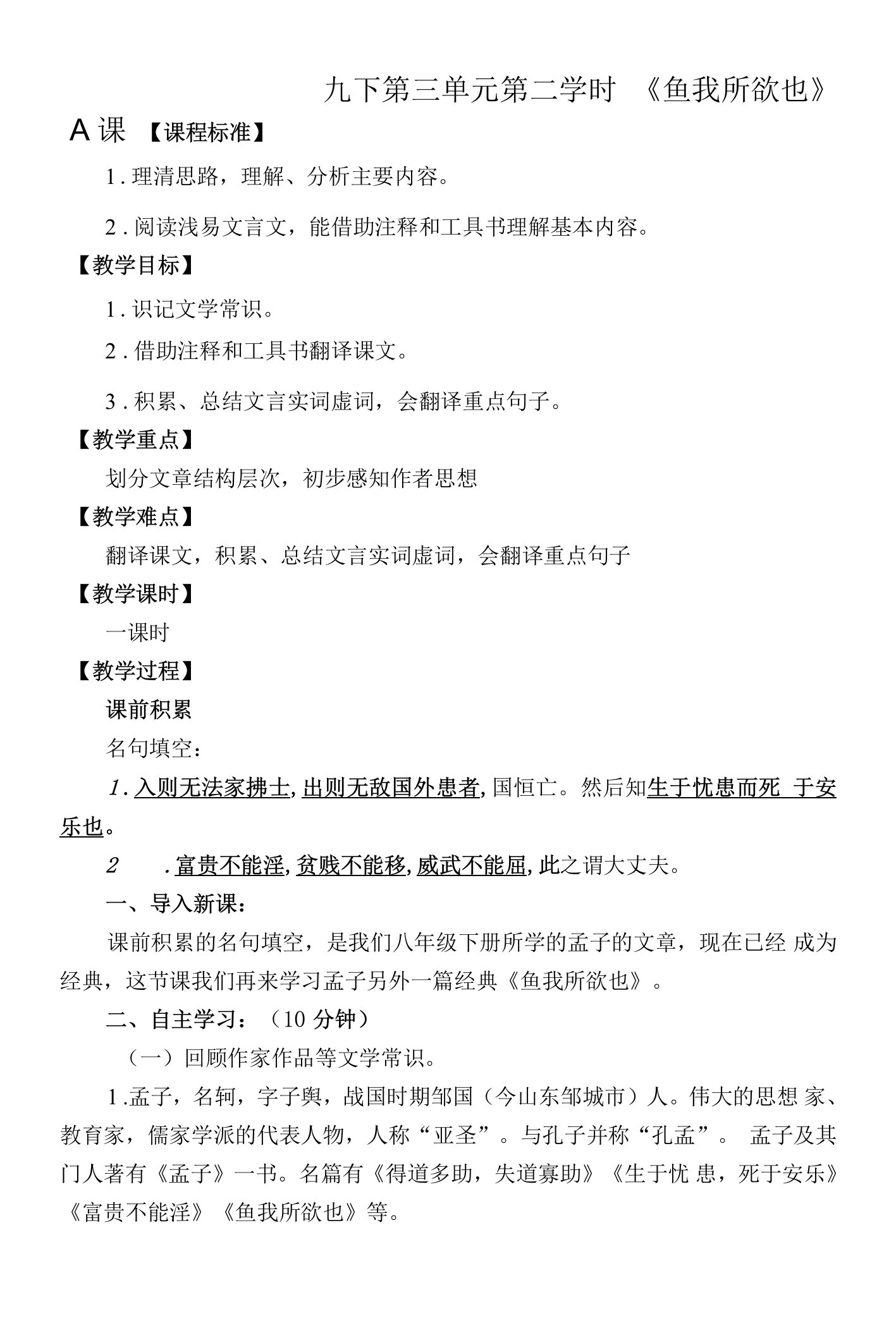 《鱼我所欲也》A课教案