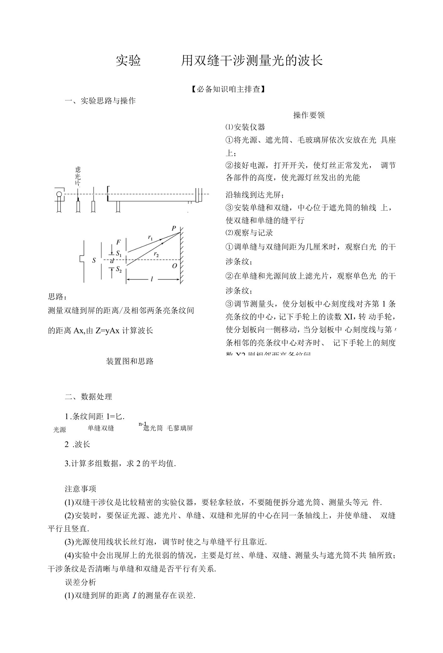 实验十一　用双缝干涉测量光的波长