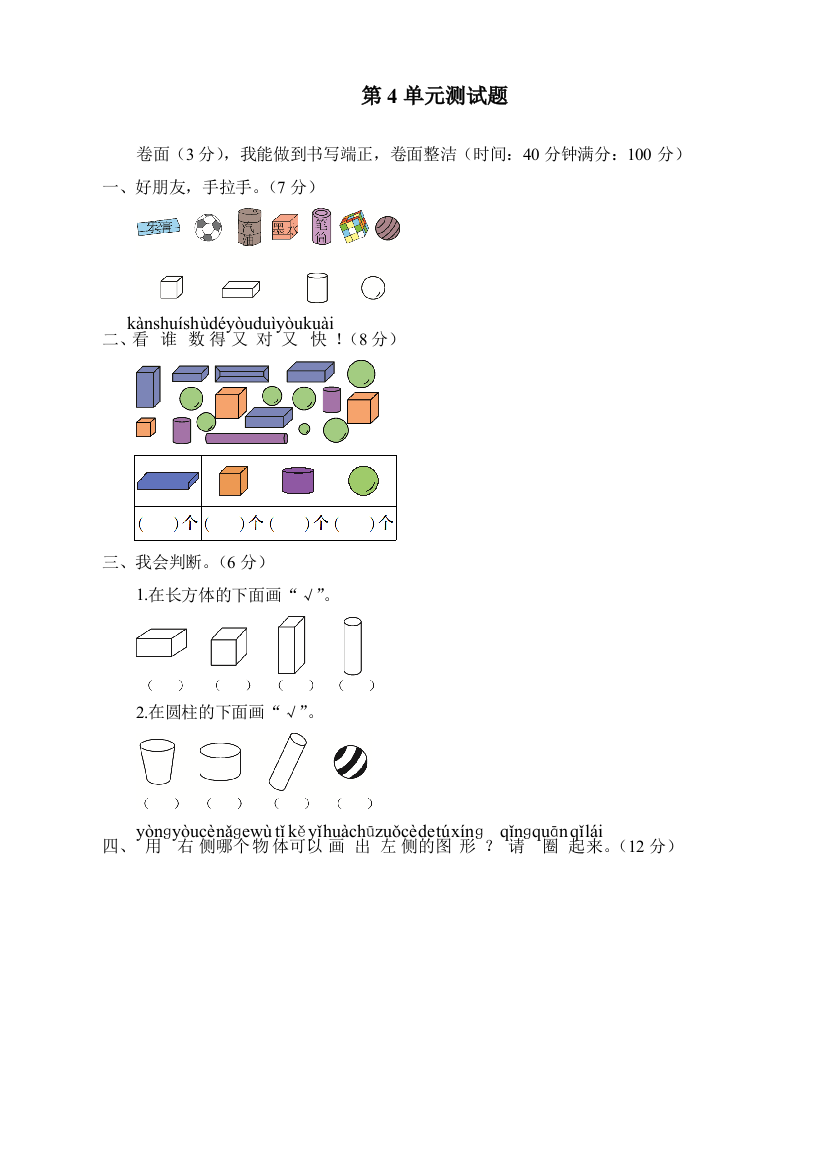 人教版一年级数学上册第4单元测试题