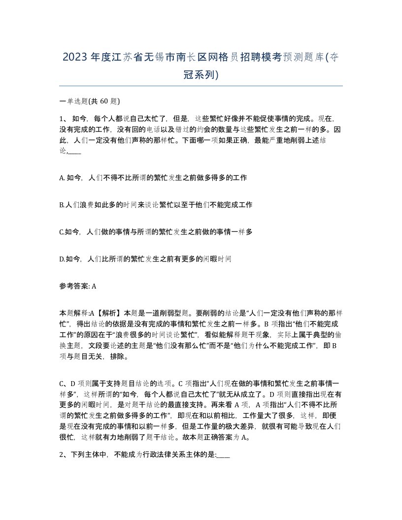 2023年度江苏省无锡市南长区网格员招聘模考预测题库夺冠系列