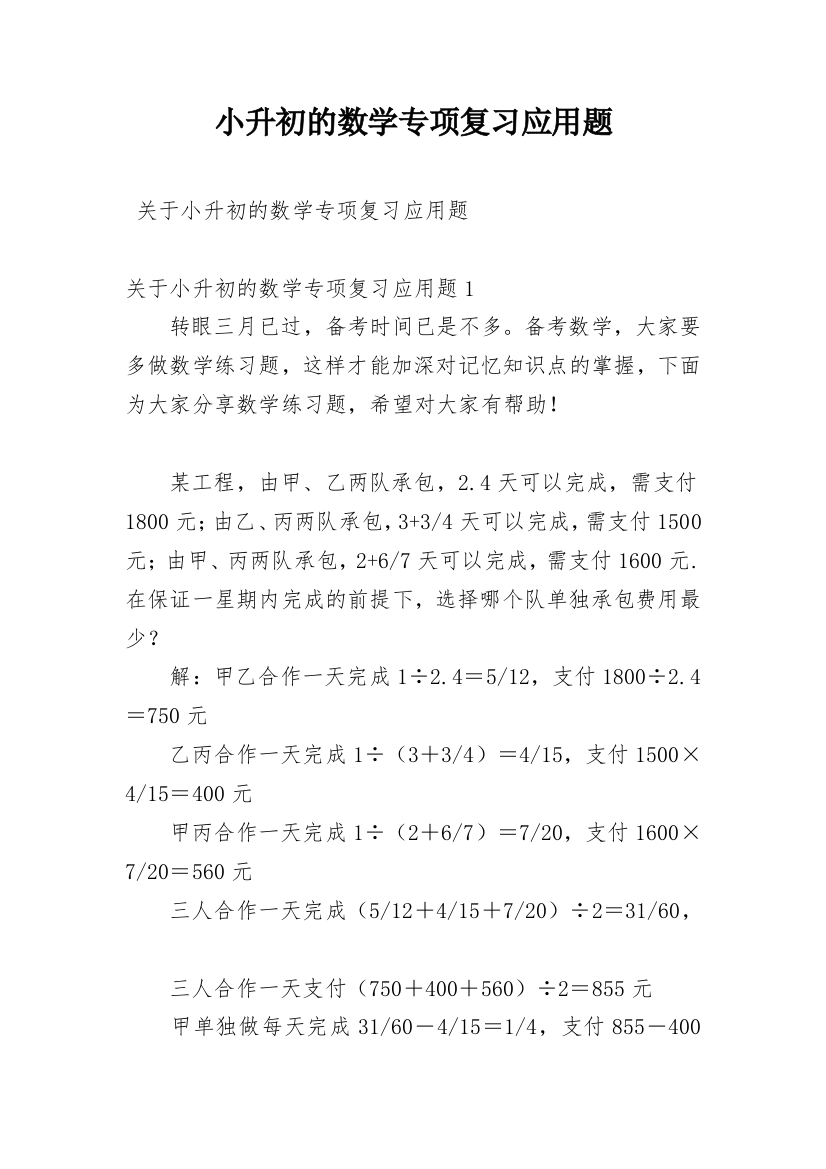 小升初的数学专项复习应用题