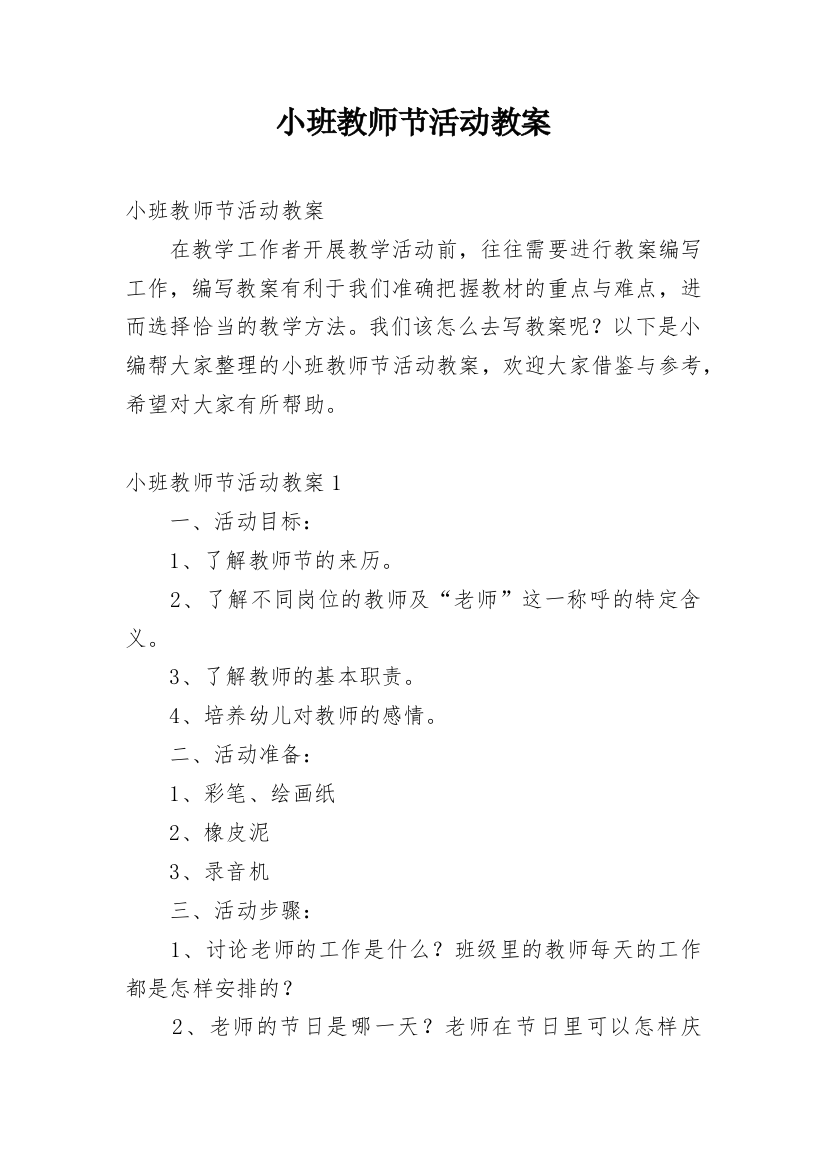 小班教师节活动教案