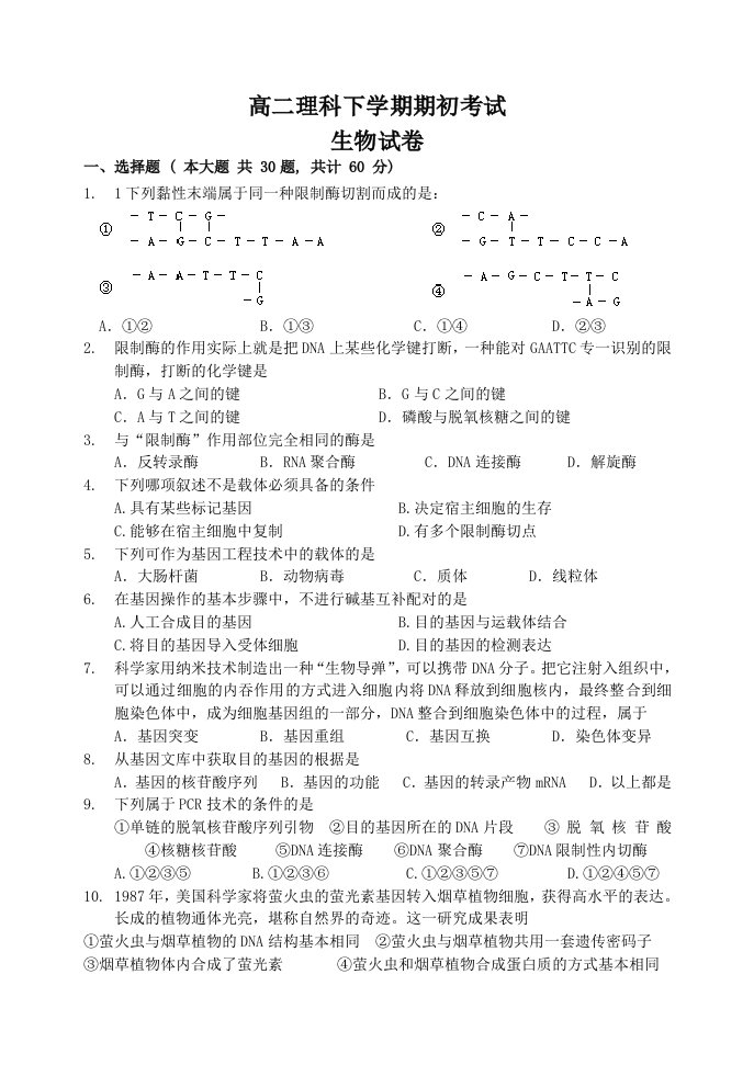 高二理科下学期期初考试