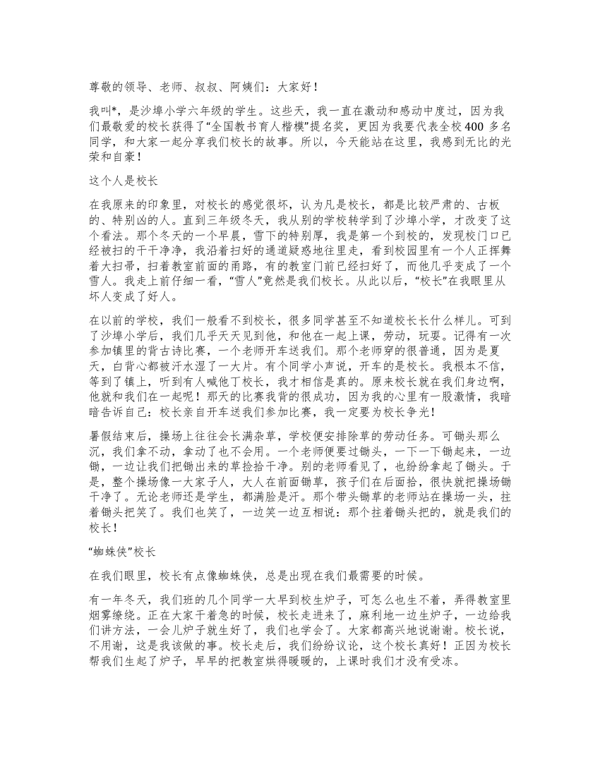 校长师德师风事迹典型材料