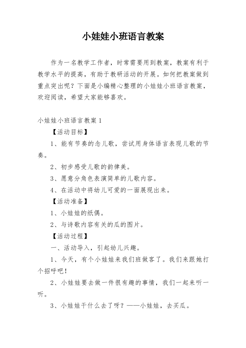 小娃娃小班语言教案