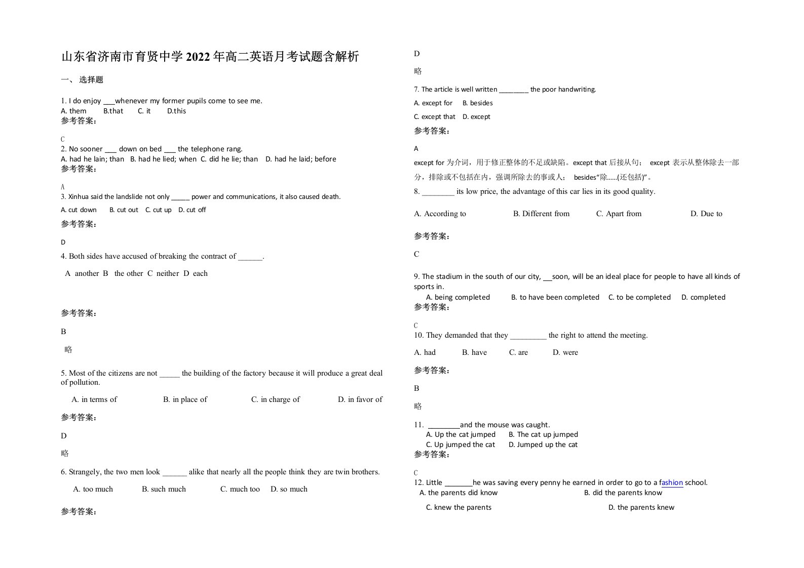 山东省济南市育贤中学2022年高二英语月考试题含解析