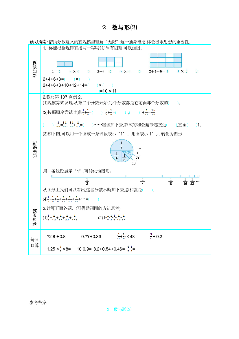 2020年秋人教版统编版小学六年级数学上册《数与形》教学设计