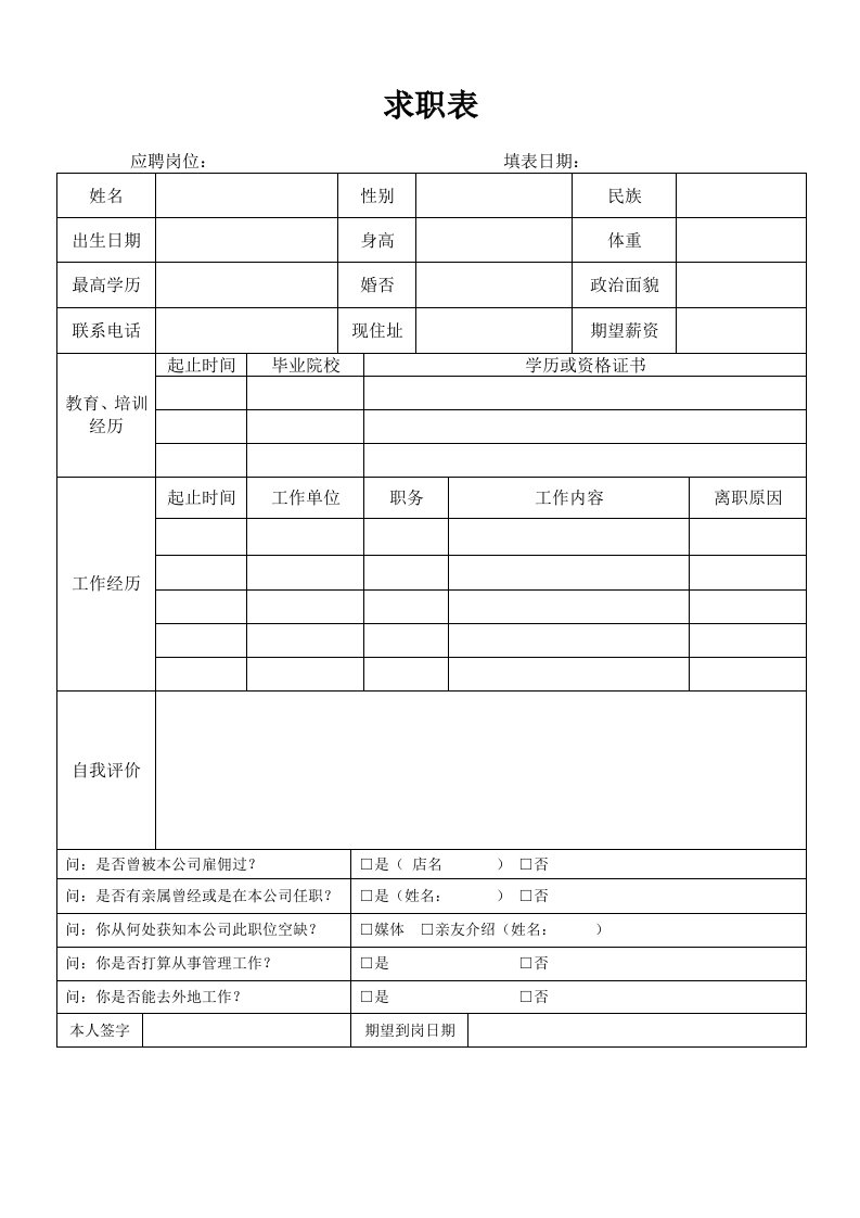 餐饮企业员工信息管理表格