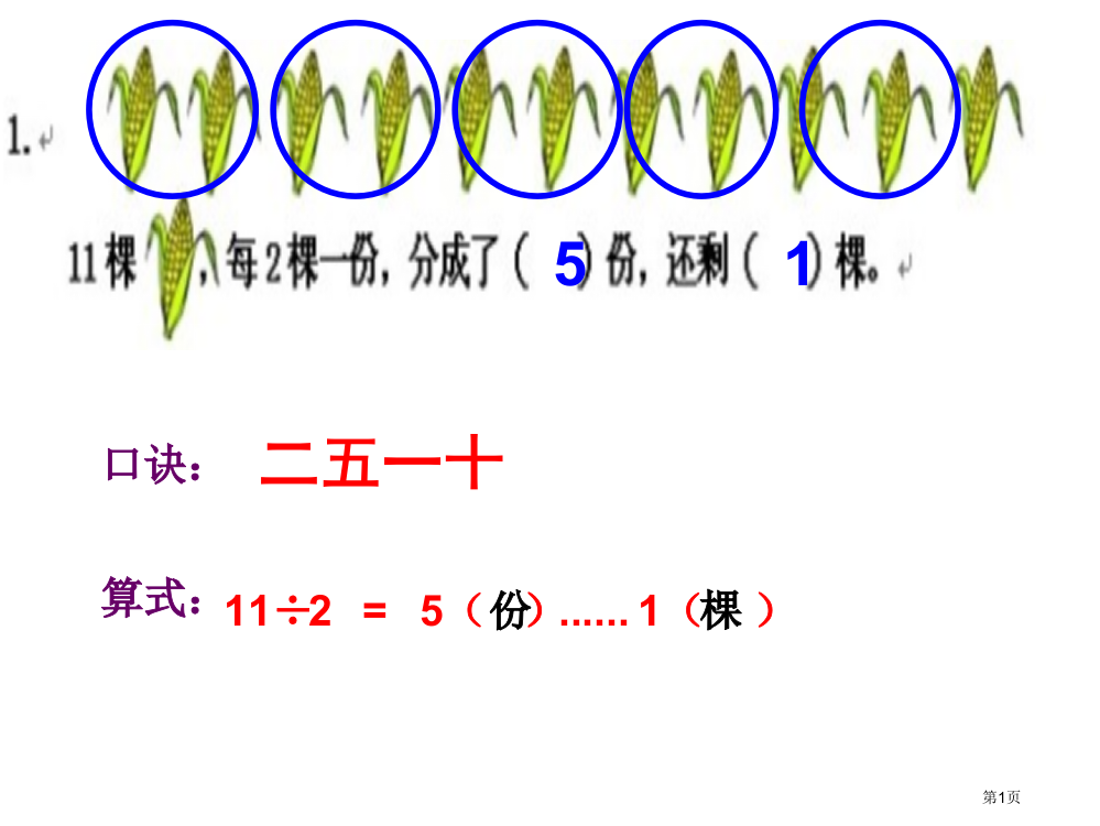 二年级下册《搭一搭》二PPT-(1)市公开课一等奖省赛课获奖PPT课件