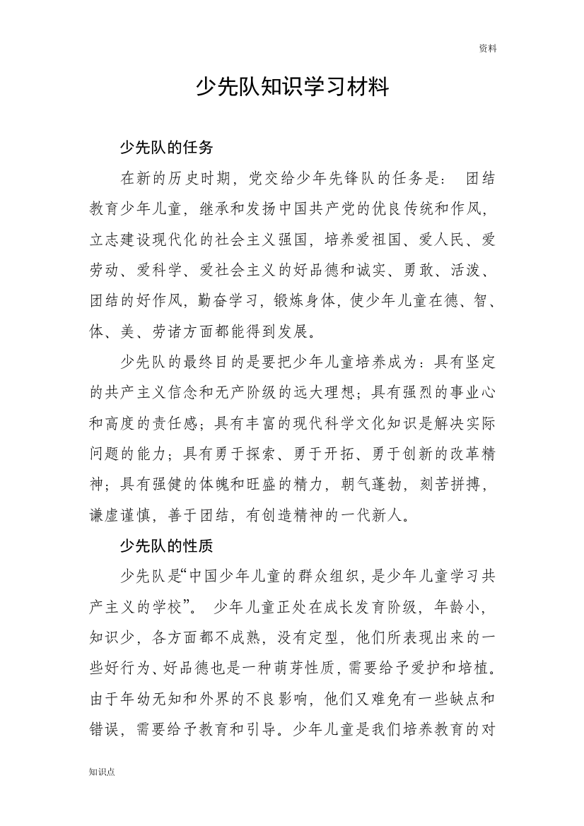 少先队基础知识学习材料