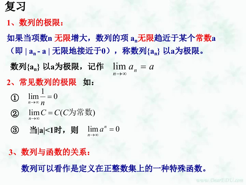 高三数学函数的极限一