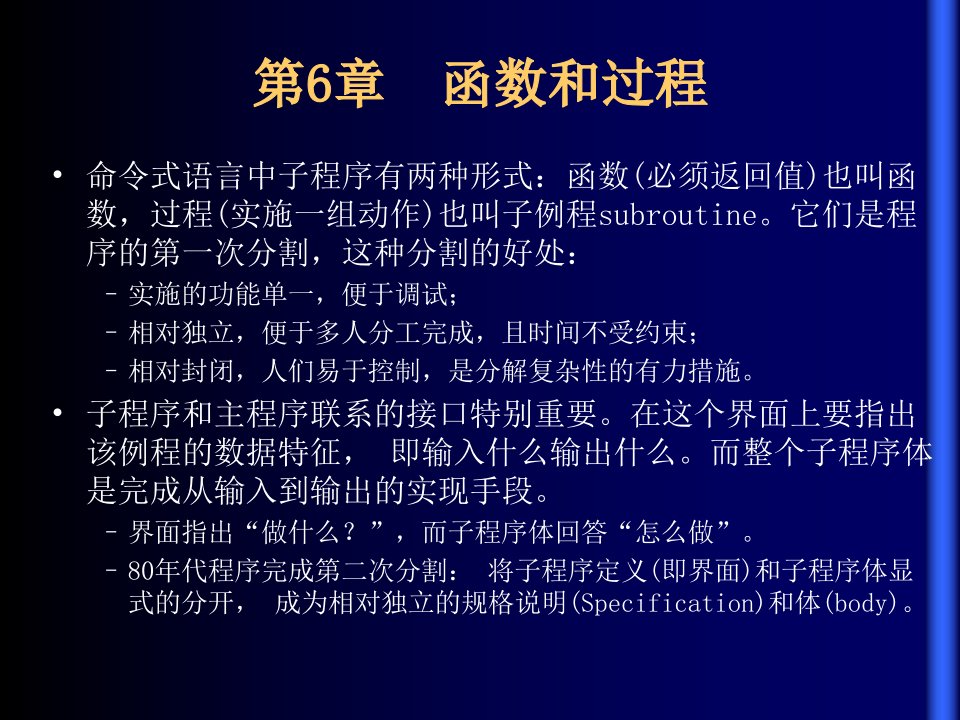 北航研究生课程程序语言设计原理教程第章