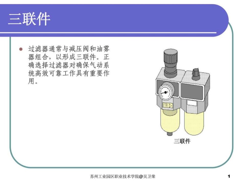 常用气动元件和图形符号