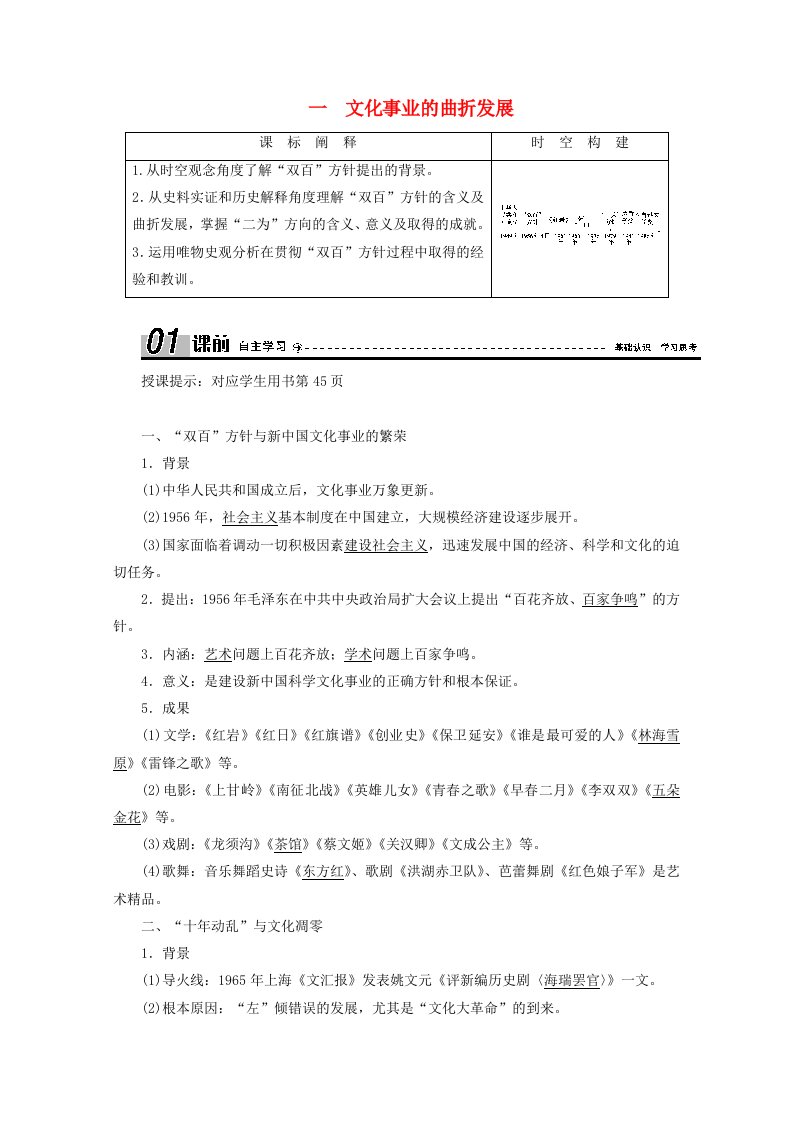 2020_2021学年高中历史专题五现代中国的文化与科技一文化事业的曲折发展学案含解析人民版必修3