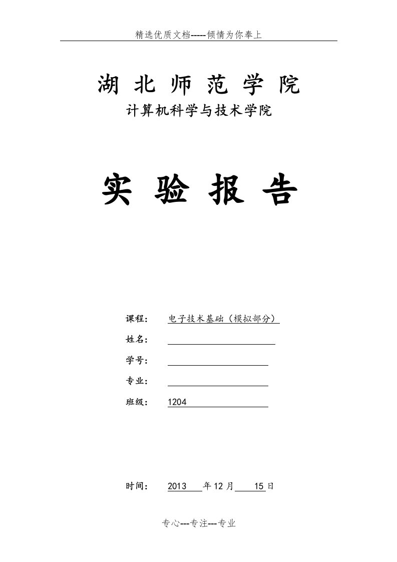 OTL功率放大器实验报告(共13页)