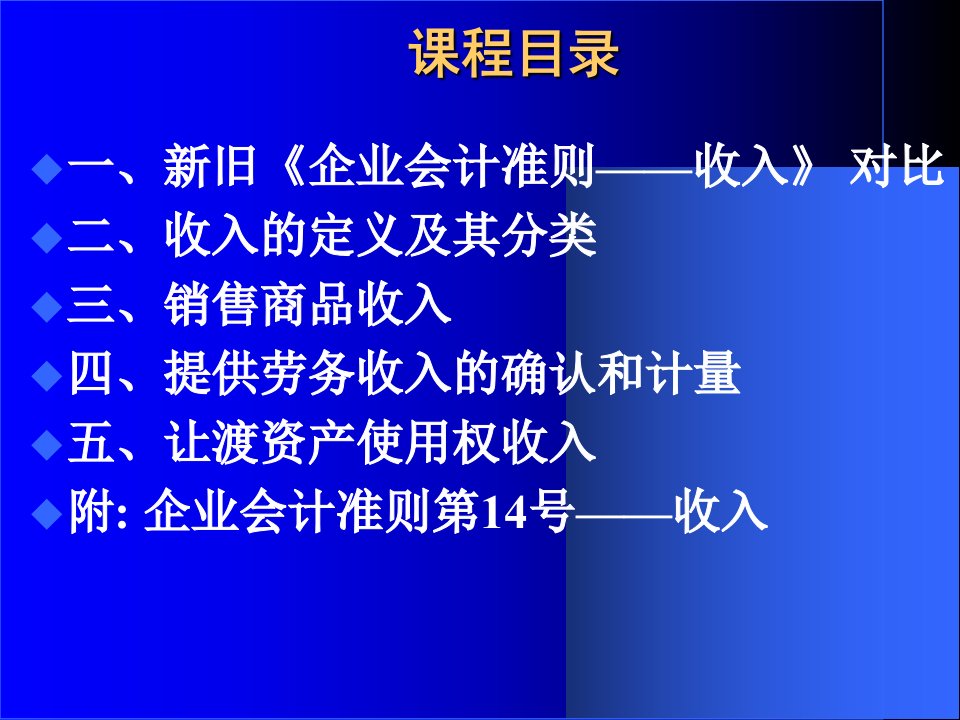 企业会计准则收入