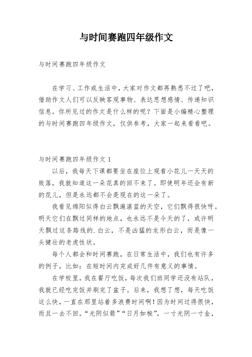 与时间赛跑四年级作文