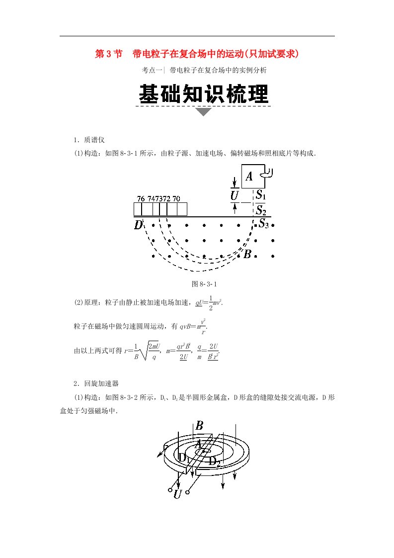 （浙江选考）高三物理一轮复习