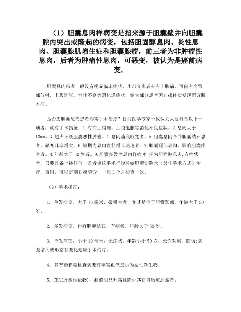 胆囊息肉样病变是指来源于胆囊壁并向胆囊腔内突出或隆起的病变